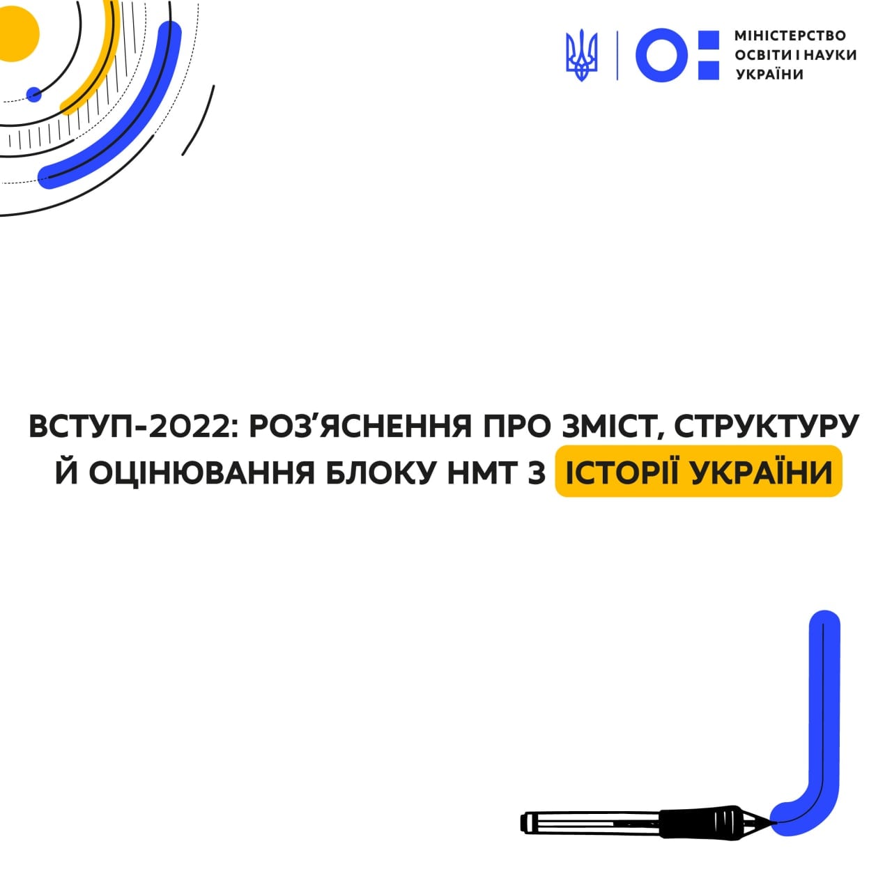 Вступ-2022: роз’яснення про зміст, структуру й оцінювання блоку НМТ з історії України