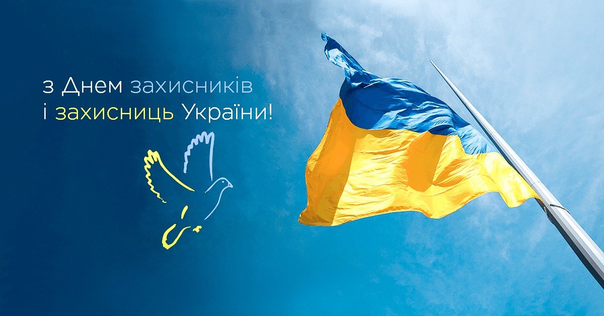 14 жовтня – День захисників і захисниць України, українського козацтва, День УПА та свято Покрови Пресвятої Богородиці