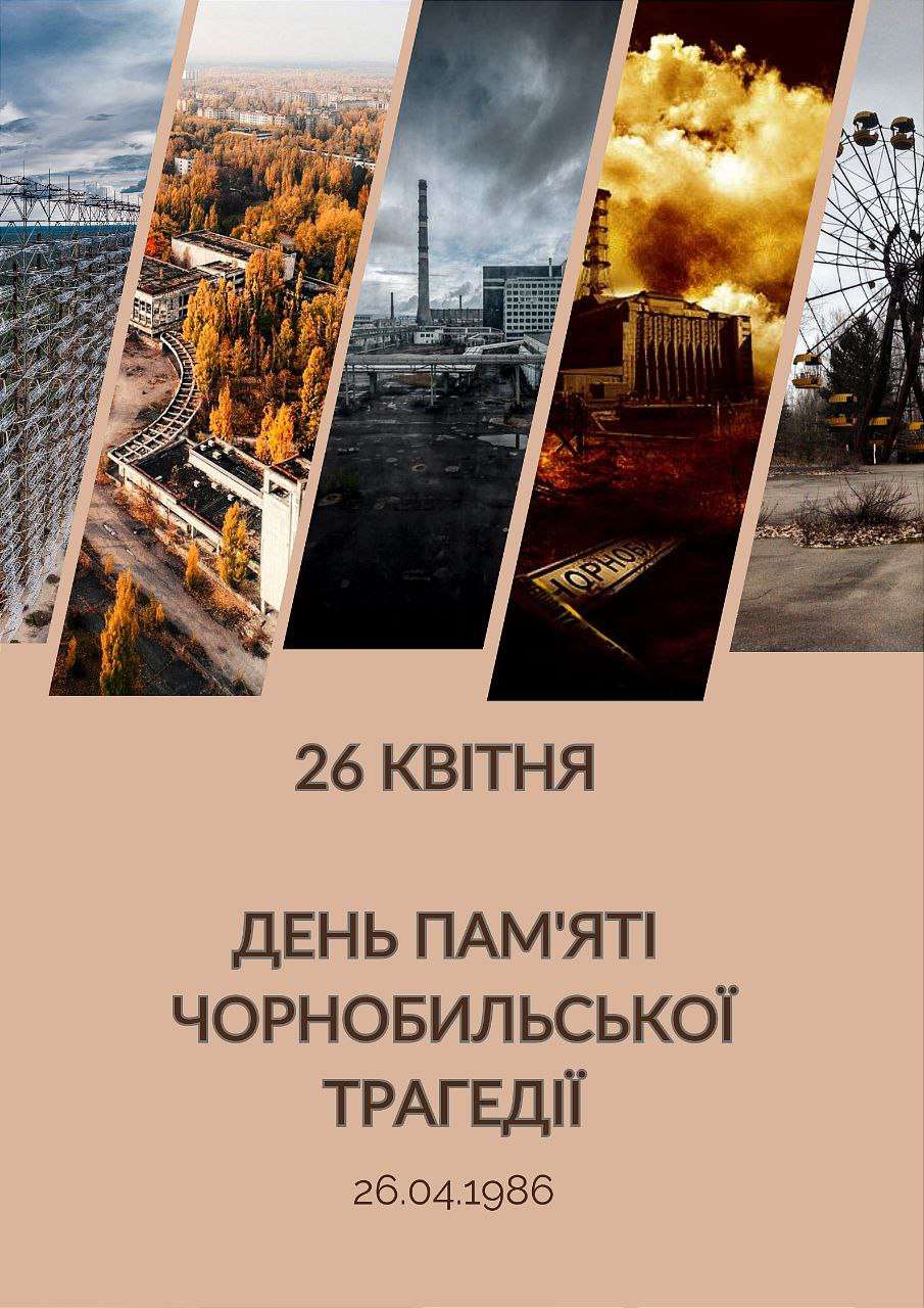 37 років Чорнобильської катастрофи: основні факти про трагедію