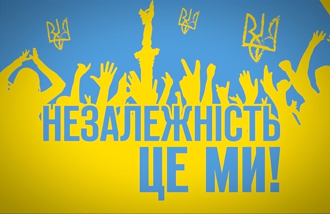 32-річниця Незалежності України