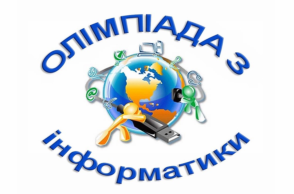 Інформація про переможців ІІІ етапу Всеукраїнської учнівської олімпіади з інформатики у 2023-2024 навчальному році