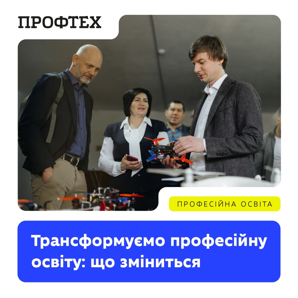 Верховна Рада України ухвалила Закон «Про професійну освіту»