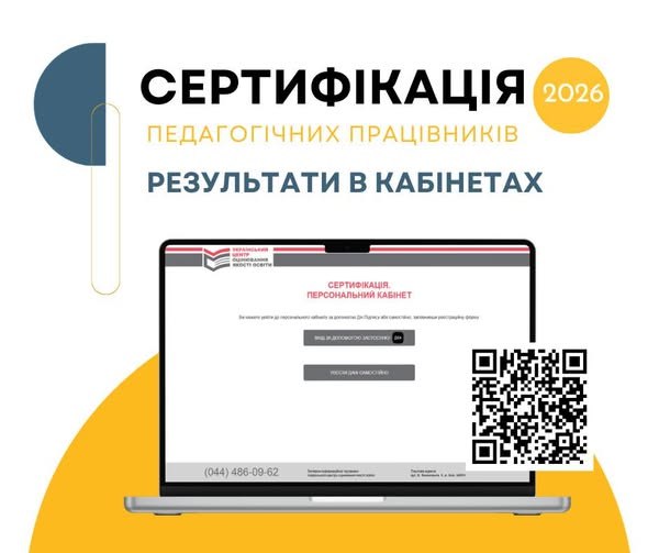 Сьогодні, 18 лютого, у кабінетах учасників сертифікації розміщено результати незалежного тестування