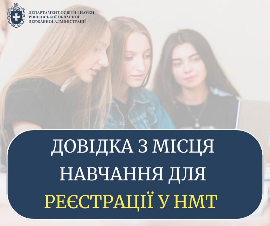 🔎 Продовжуємо роз’яснення щодо реєстрації на НМТ–2026