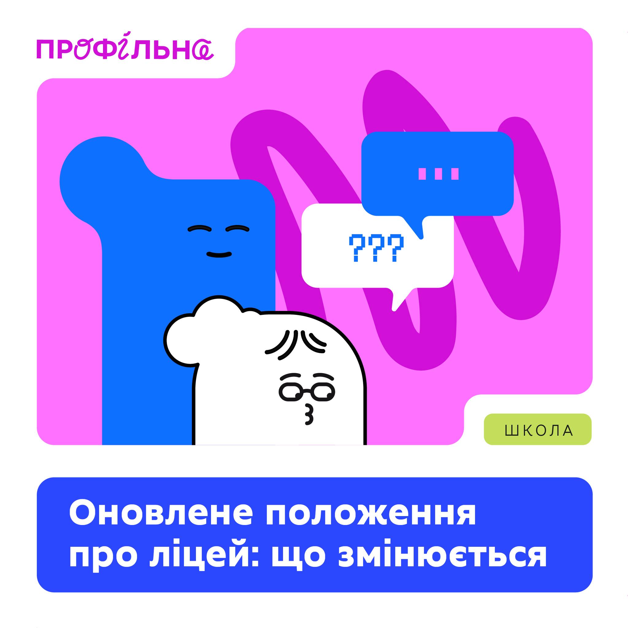 Уряд затвердив оновлене Положення про ліцей: ключові зміни для профільної освіти 🎓
