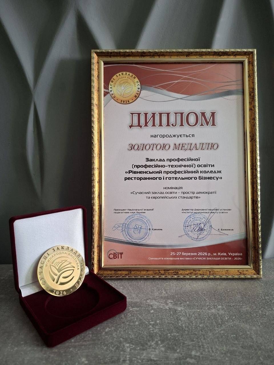 Золотий тріумф професійної освіти Рівненщини на міжнародній арені 🏆✨