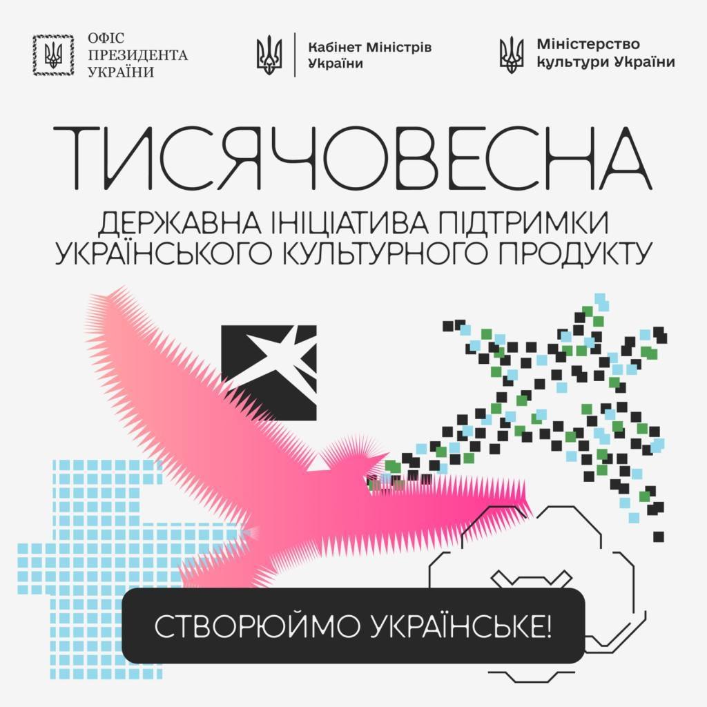 Конкурс «Тисячовесна»: заклади освіти Рівненщини запрошують до створення сучасного культурного продукту 🎬