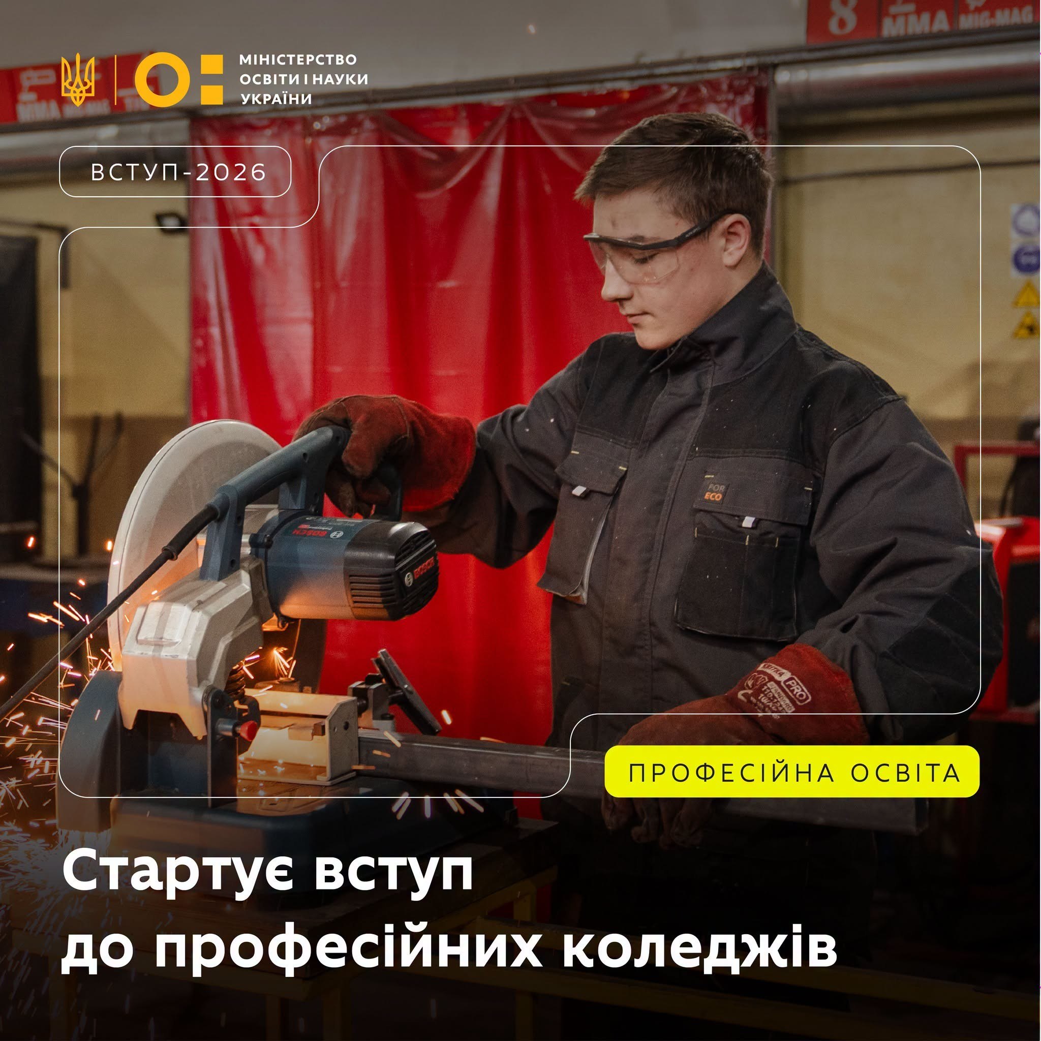 🔧 На Рівненщині стартував вступ до професійних коледжів