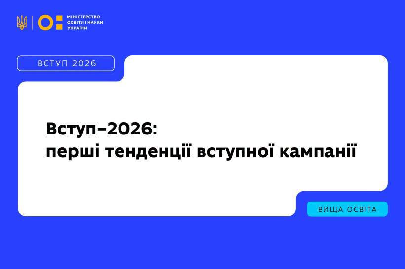 🎓 Вступна кампанія – 2026: до закладів освіти Рівненщини вже подано понад 30 тисяч заяв