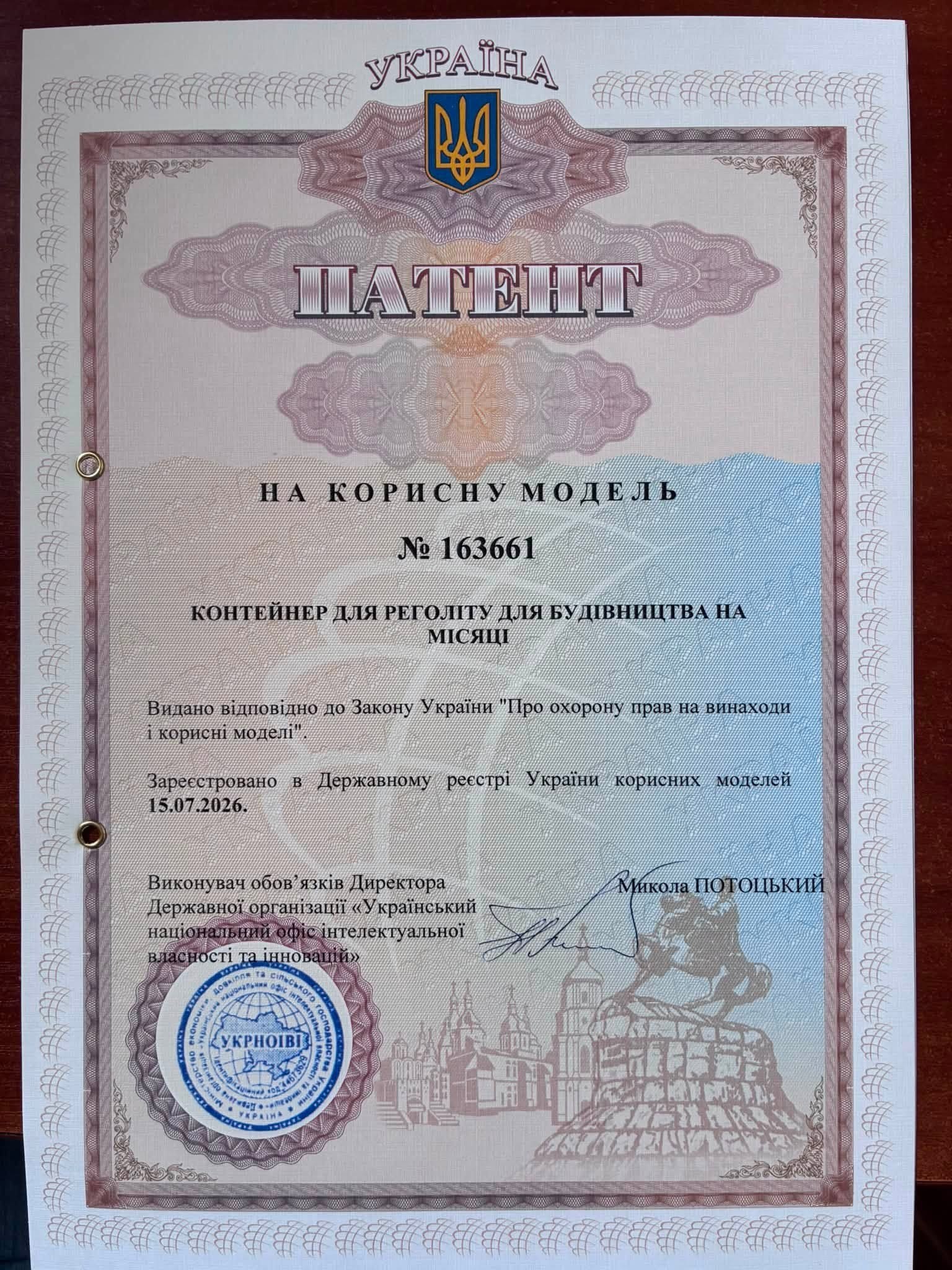 🔬 Рівненська МАН поповнила свій науковий доробок черговим патентом