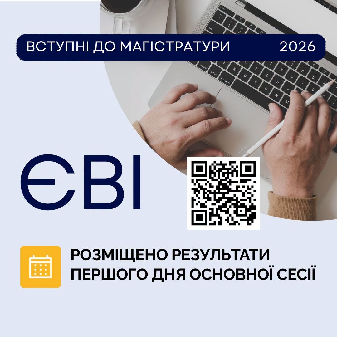 🎓 Вступні до магістратури!