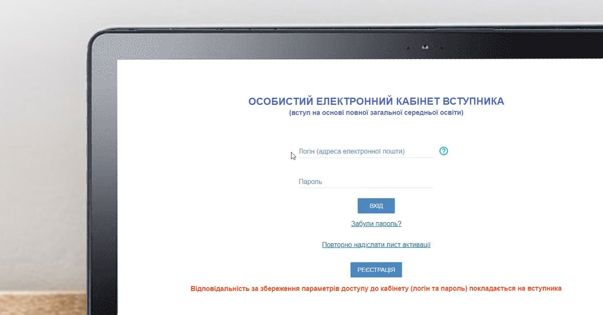 Вступники вже можуть переглянути рекомендації до зарахування